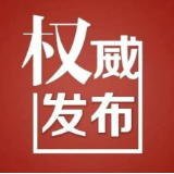 永州市纪委监委公开通报5起违反中央八项规定精神典型问题
