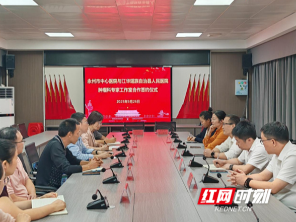江华瑶族自治县人民医院柔性引进永州市中心医院肿瘤科专家名医工作室签约仪式成功举行