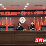 零陵区护理质量控制中心举办医疗质量安全专项整治行动线上指导培训班