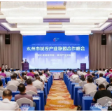 永州城投产业联盟正式启航