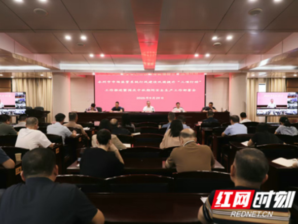 永州市市场监督管理局召开行风建设巩固提升“三项行动”工作推进会