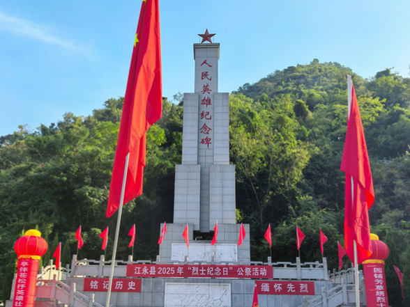 江永县举行第12个烈士纪念日公祭活动