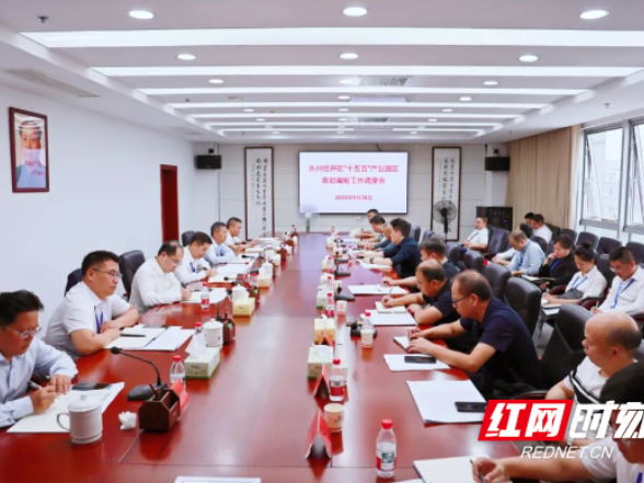 永州经开区“十五五”产业园区规划编制工作调度会议召开