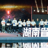 永州队在湖南首届村播大赛上载誉而归