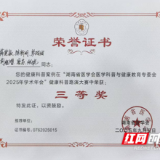 永州市中心医院在湖南省医学会医学科普与健康教育专业委员会2025年学术年会健康科普路演大赛中荣获三等奖