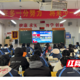 永州八中：燃情思政课 冲锋少年时