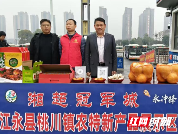 江永借力足球赛事流量打通农产品出村进城新通道