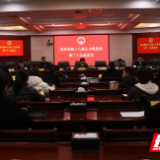 东安县第十八届人大常委会第三十九次会议召开