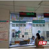 64.8万减免款惠及638人次！永州无偿献血用血减免政策落地见效