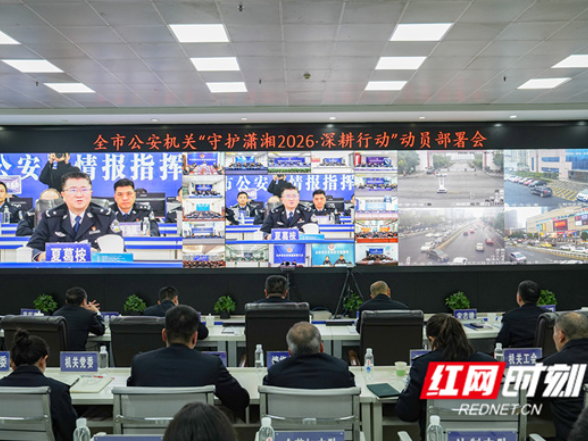 永州市公安局召开全市公安机关视频会议