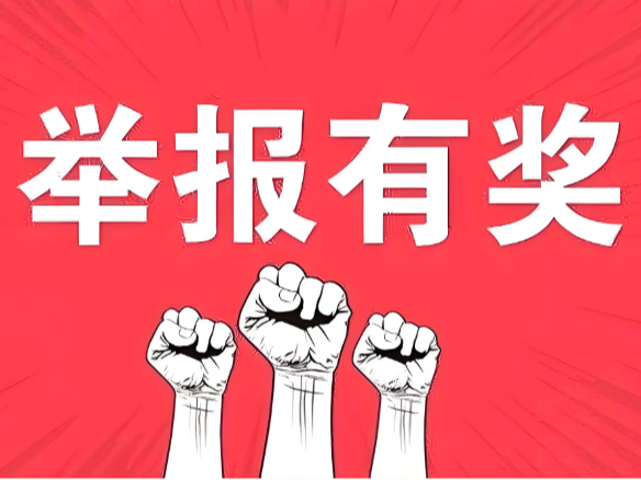 永州“十年禁渔”违法行为有奖举报!最高奖励2万元