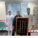 医疗服务提升年丨永州市中心医院：医者仁心铸大爱 锦旗感谢信中的生命守护