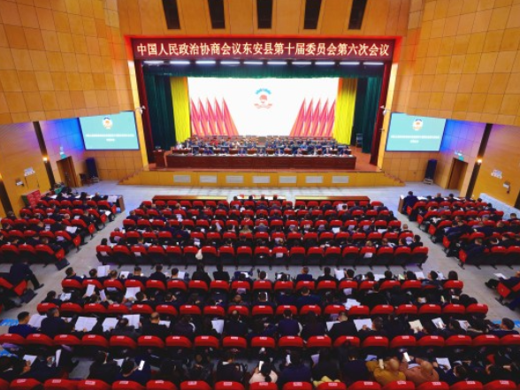 县市区两会丨政协东安县第十届委员会第六次会议开幕