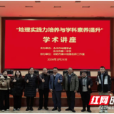 从课堂到田野:永州地理教育实践破局之路