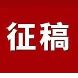 永州丨“永冲锋·湘超”主题征文启事