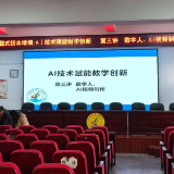 永州八中：数智赋能 研思共进