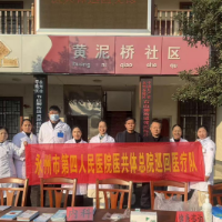 永州市第四人民医院医共体总院到石山脚街道巡诊并调研