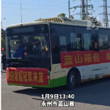 湘超永州队抵达蓝山县，蓝山球迷太热情了，现场氛围直接拉满