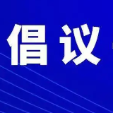 湘超冠军城，礼迎天下客！致永州市广大个体私营企业经营者的倡议书