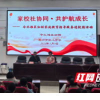 永州八中：家校社协同 共护航成长