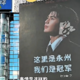 江苏无锡籍演员张凌赫“空降”永州，跟着他来湘超冠军城永州走一走