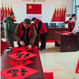 东安县鹿马桥镇：墨香暖山乡 春联送祝福 