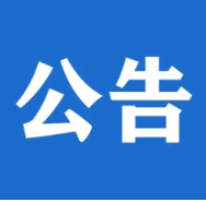 永州市农业科学研究所2026年第二次公开招募中药材、水果基地建设合作对象的公告