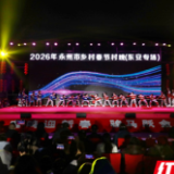 2026年永州市乡村春节村晚（东安专场）精彩上演