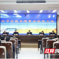 永州中院召开全市法院专题警示教育大会