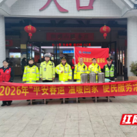 永州：小年饺子暖旅途 春运志愿服务显真情