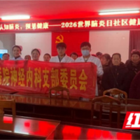 永州市中心医院神经内科党支部联合泌尿外科开展“世界脑炎日”健康行活动