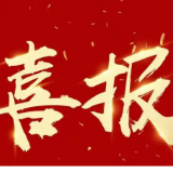 喜报！永州市祁阳市成功获评国家慢性病综合防控示范区