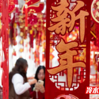 新春走基层丨冷水滩：购销两旺年味浓