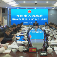 向子顺主持召开祁阳市政府第84次常务(扩大)会议