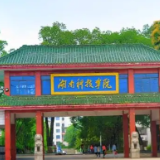 湖南科技学院“清廉学社”荣获湖南省廉洁文化教育品牌二等奖