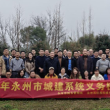 永州市城建系统组织开展义务植树活动