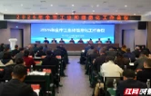 2026年永州市工业和信息化工作会议召开
