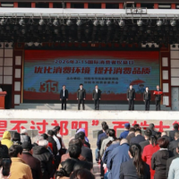 祁阳启动2026年“3·15”国际消费者权益日活动