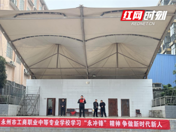 永州市工商职业中专：五育并举育新人 扬帆启程新学期