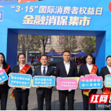 清朗金融守消费，人保践行显担当——人保财险永州市分公司全方位开展“3·15”金融消保宣传活动