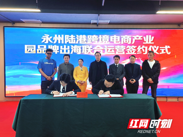 从“永州制造”到“永州品牌” 永州陆港推动本土企业联合出海