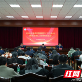 如何谱写思政育人新篇章？湖南科技学院召开这场分享交流会