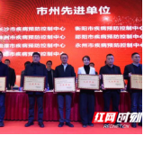 喜报！永州4家单位、4名个人荣获全省慢性病、地方病与寄生虫病防控工作先进