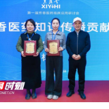永州市中医医院胡真榕医师荣获芳香医药知识传播贡献奖