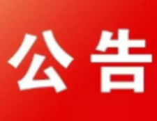 关于永州市农业科学研究所网上公开寻求2026-2028年度烤烟试验承担户公告