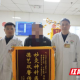 永州市中医医院:跨省寻医只为“冯一针”,腰突顽痛终得安康