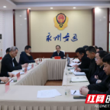 永州市交通运输局召开局安委会全体会议及安全生产工作视频会议