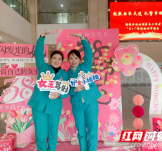 永州职院附属医院开展“三八”国际劳动妇女节庆祝活动