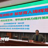 名师引航 赋能育人——刘兴宇到永州四中河东分校作班主任工作、学科教学能力提升讲座