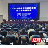 永州：锚定目标明方向 科学备考提质效